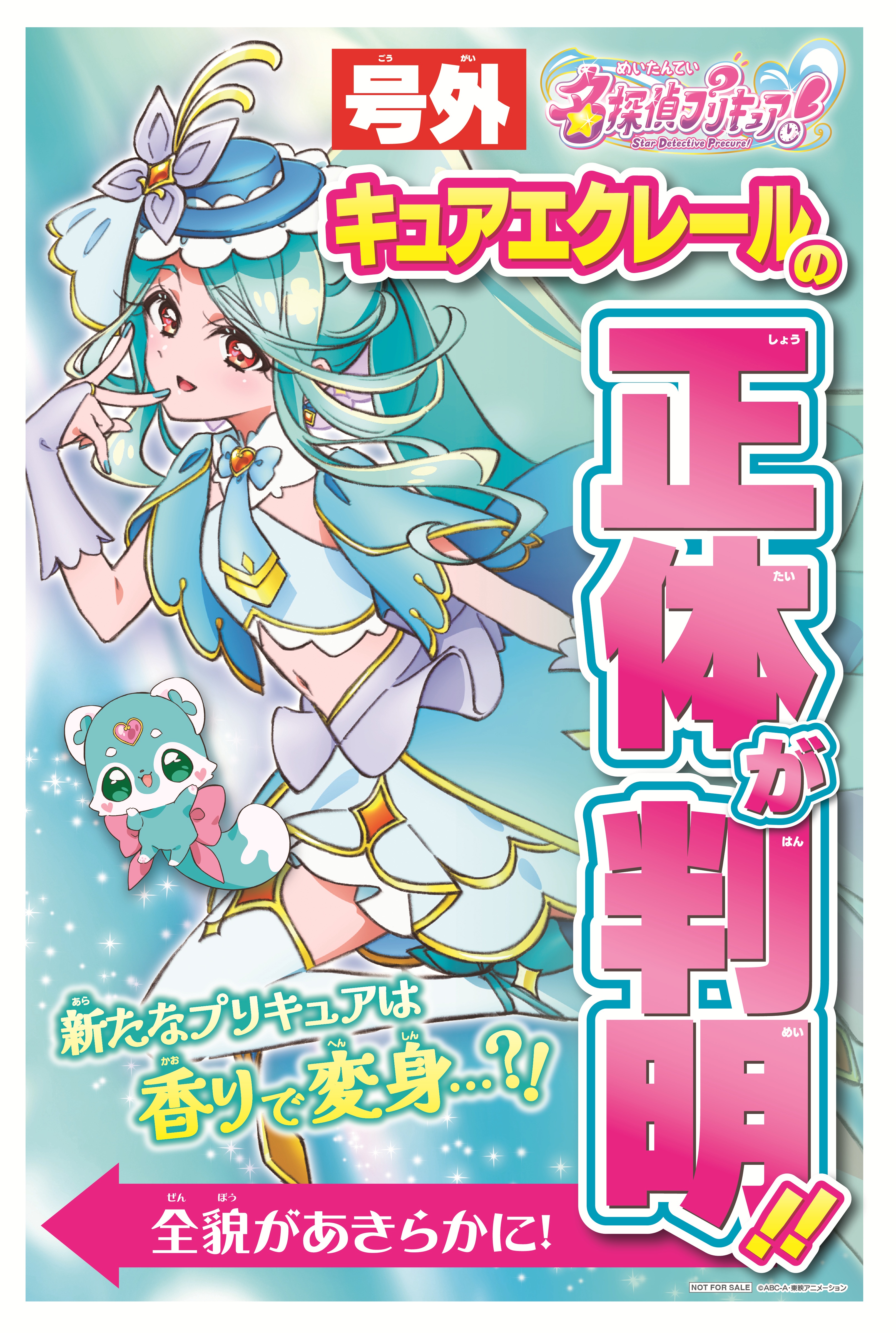 『名探偵プリキュア!』キュアエクレールの正体は「帆羽くれあ(CV:長谷川育美)」と判明_003