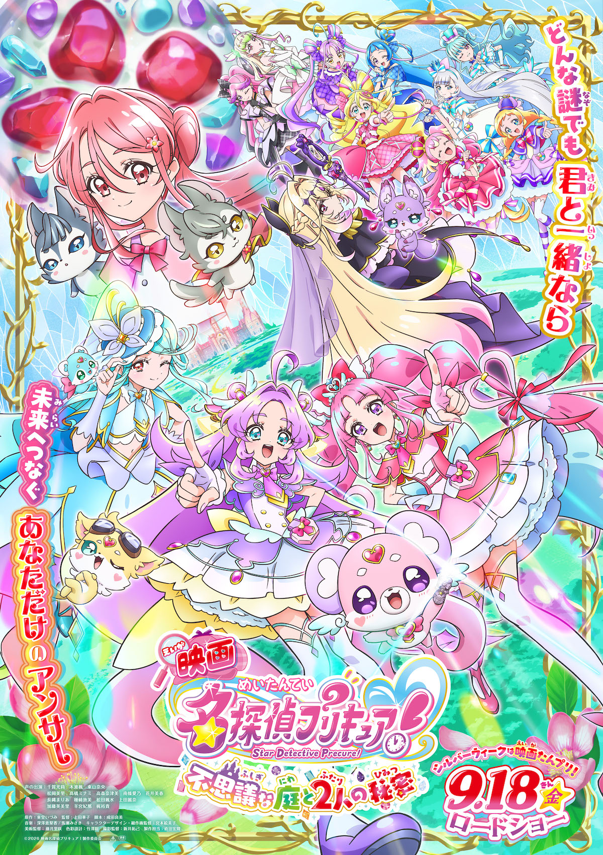 映画『名探偵プリキュア！』本予告映像&新スチールが解禁_002
