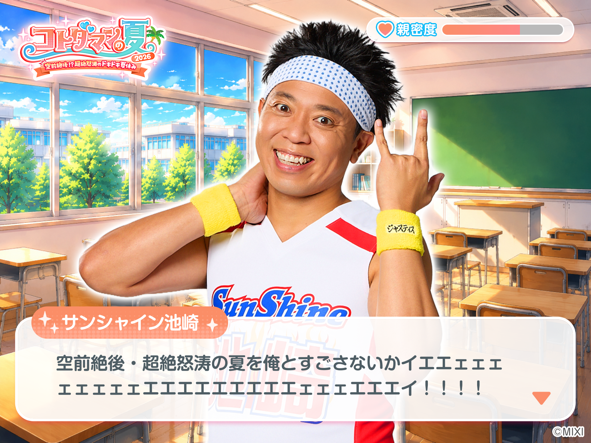 サンシャイン池崎さんと“空前絶後の夏”を過ごすSNS参加型コンテンツがスタート_001