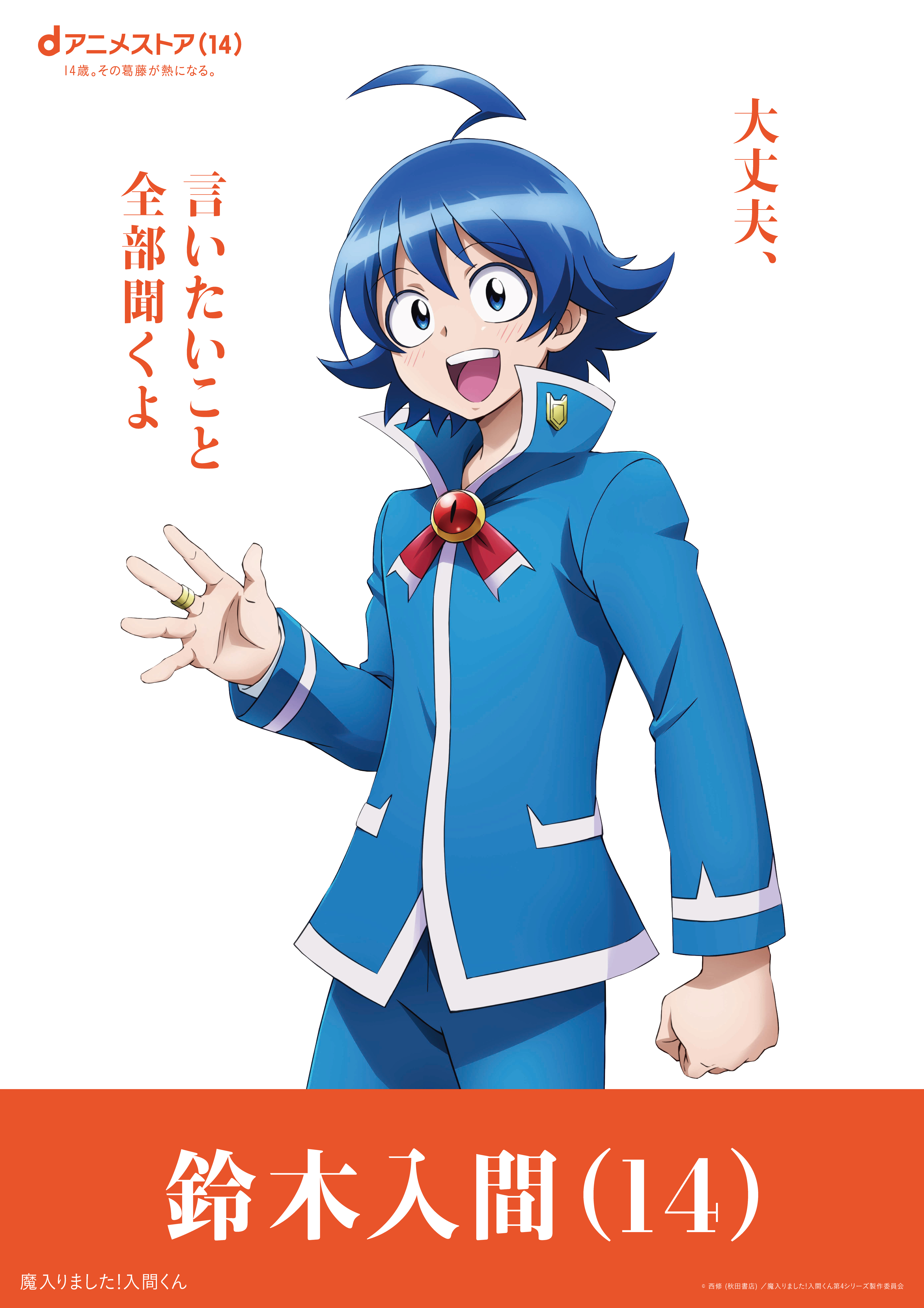 「鹿目まどか」「インセクター羽蛾」といった“14歳”のアニメキャラが集結する駅広告などが登場、dアニメストア14周年記念_016