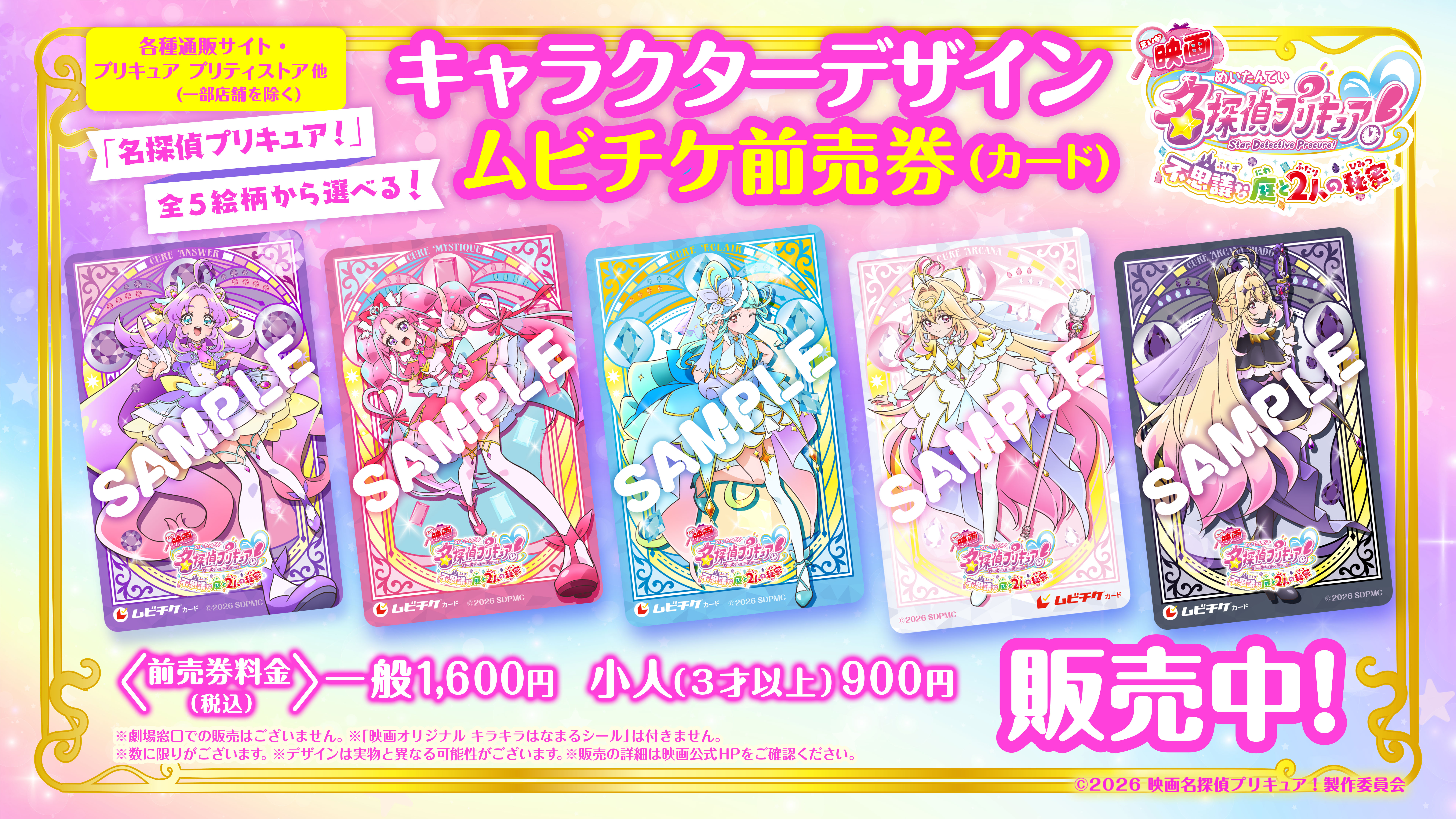 『名探偵プリキュア！』キュアアルカナ・シャドウの新たな姿「キュアアルカナ」解禁、新たなエンディング曲「いつかわかる☆きっとあえる_007