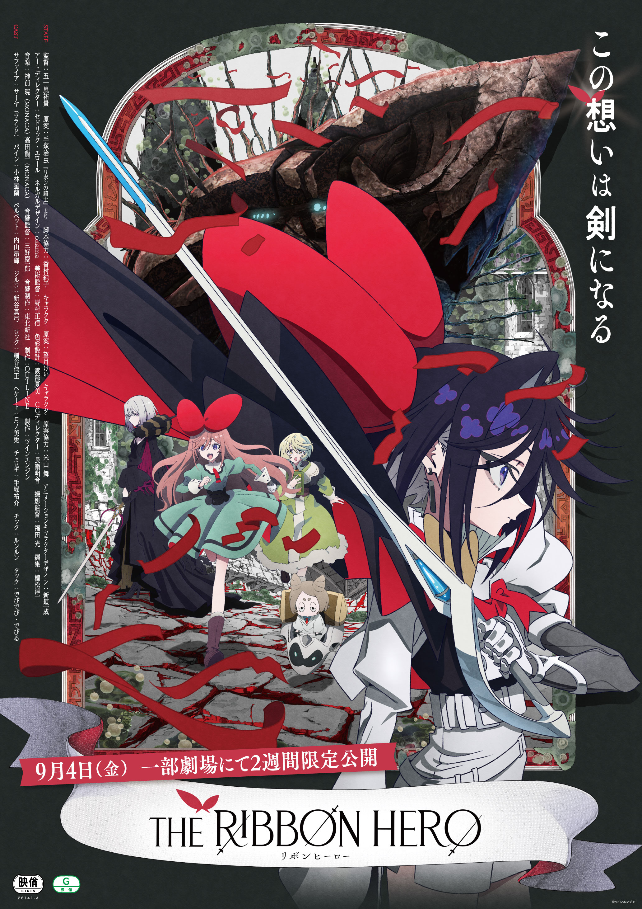 手塚治虫『リボンの騎士』が原案のNetflix映画『リボンヒーロー』劇場公開が決定_001