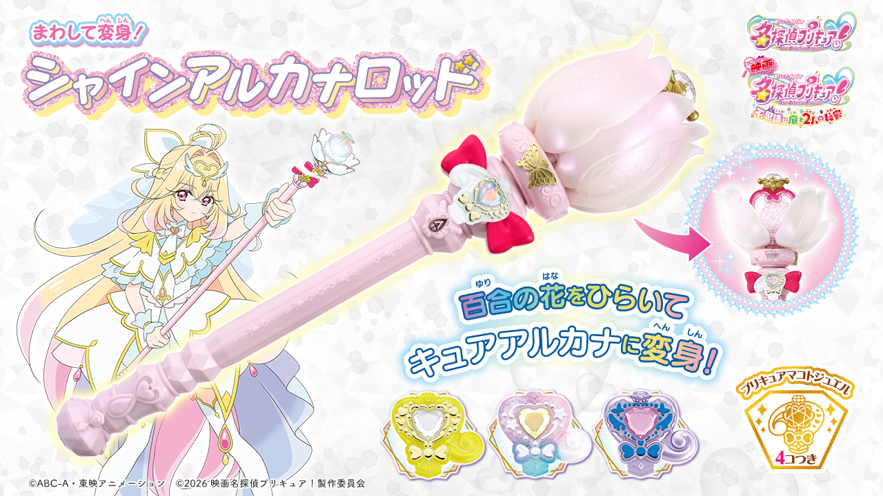『名探偵プリキュア！』キュアアルカナ・シャドウの新たな姿「キュアアルカナ」解禁、新たなエンディング曲「いつかわかる☆きっとあえる_004