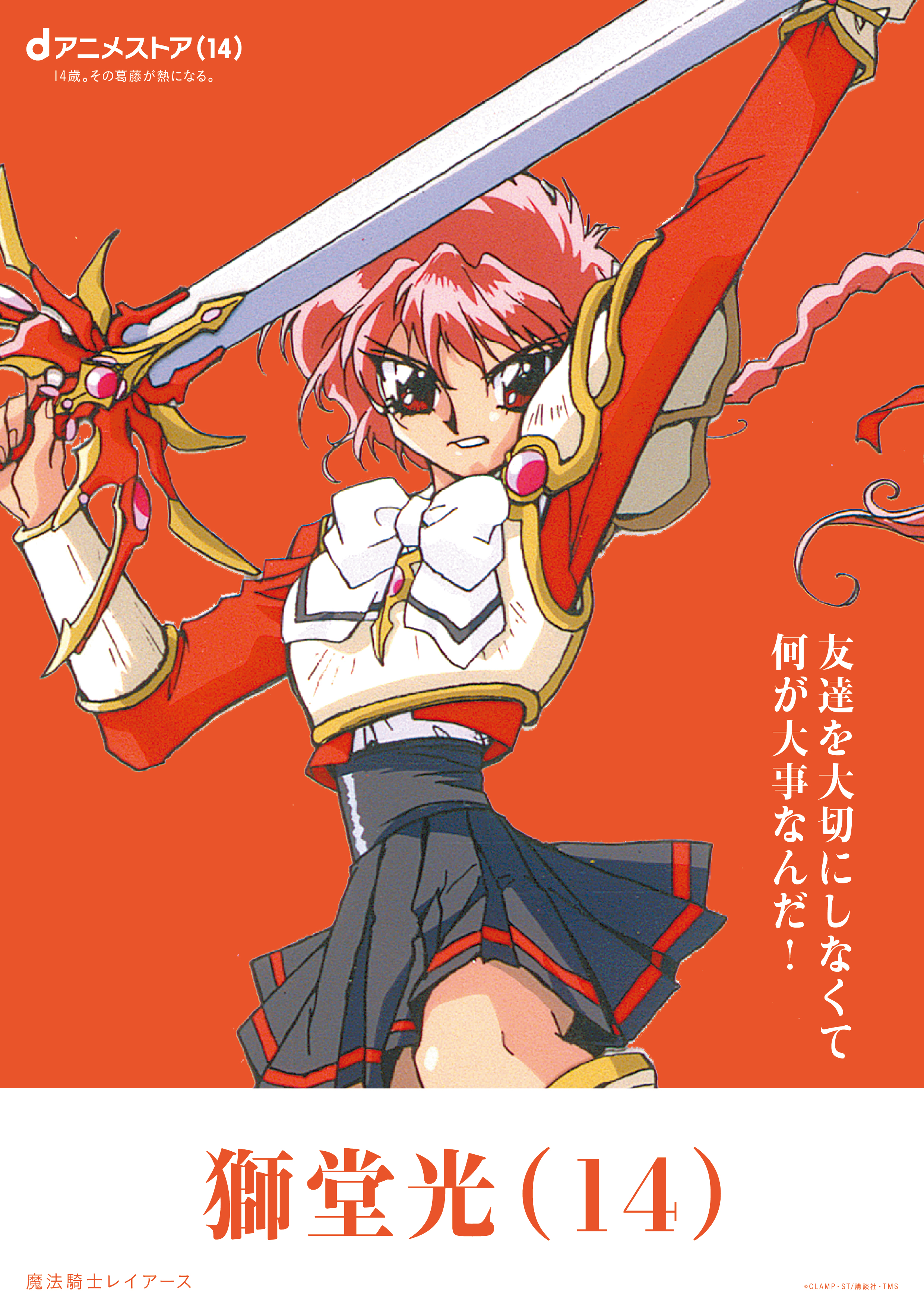 「鹿目まどか」「インセクター羽蛾」といった“14歳”のアニメキャラが集結する駅広告などが登場、dアニメストア14周年記念_017