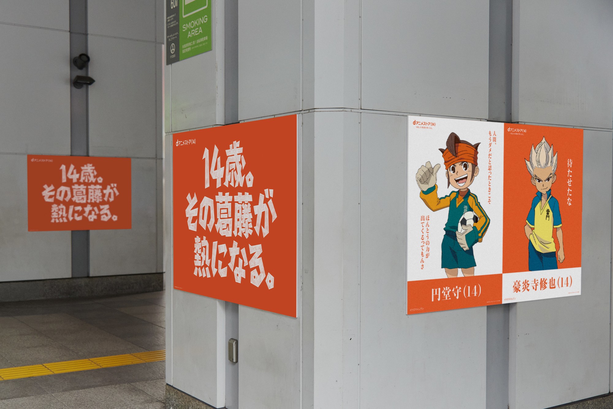「鹿目まどか」「インセクター羽蛾」といった“14歳”のアニメキャラが集結する駅広告などが登場、dアニメストア14周年記念_001
