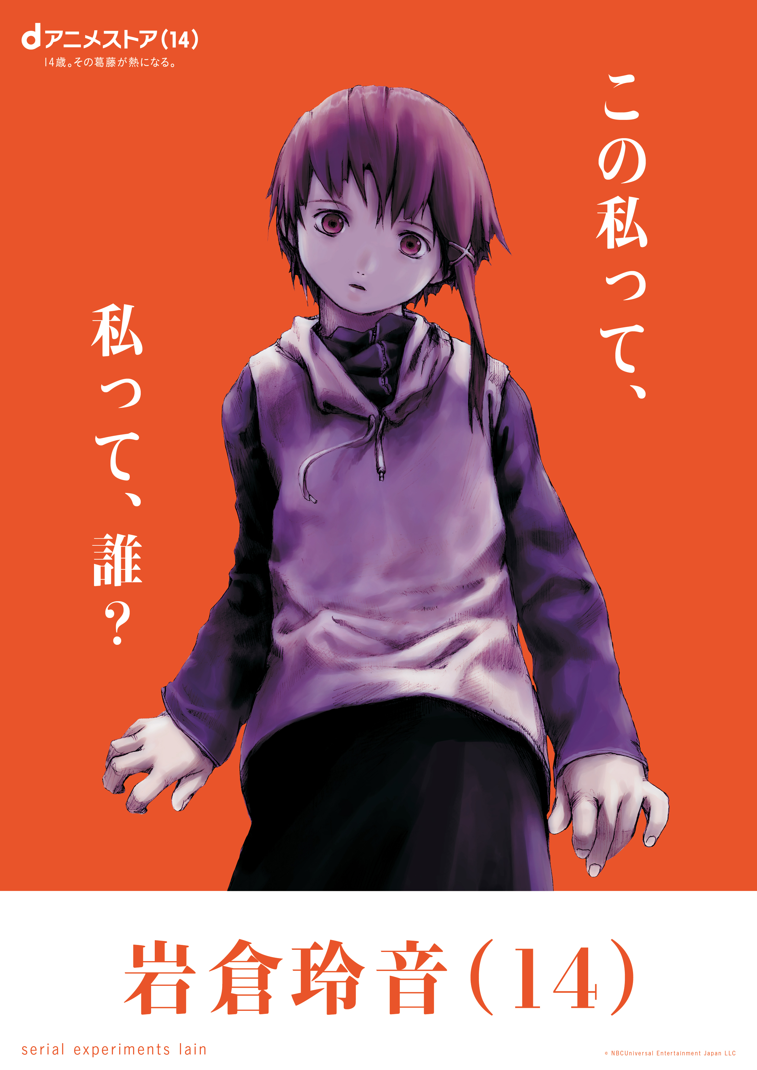 「鹿目まどか」「インセクター羽蛾」といった“14歳”のアニメキャラが集結する駅広告などが登場、dアニメストア14周年記念_011