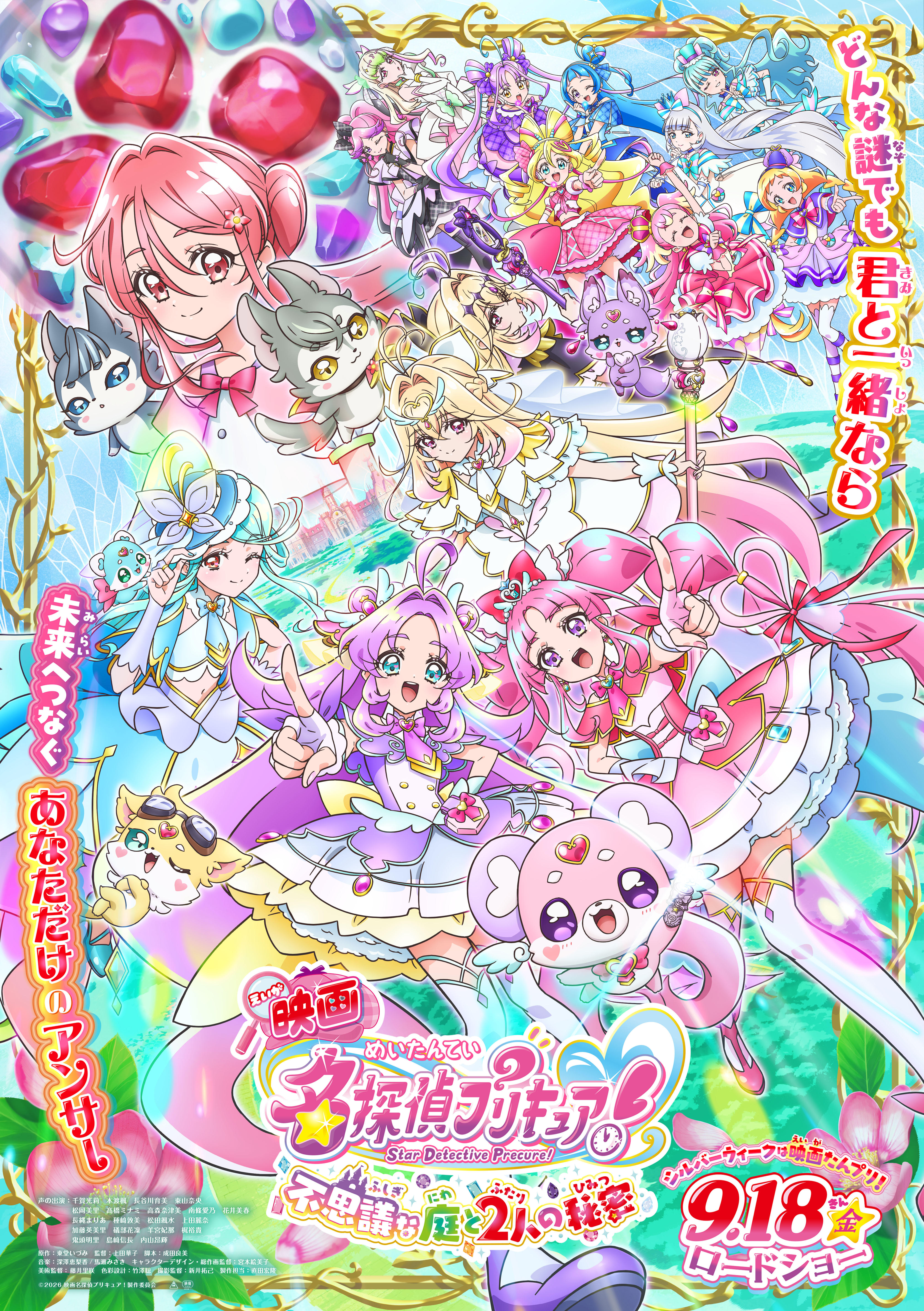 『名探偵プリキュア！』キュアアルカナ・シャドウの新たな姿「キュアアルカナ」解禁、新たなエンディング曲「いつかわかる☆きっとあえる_006
