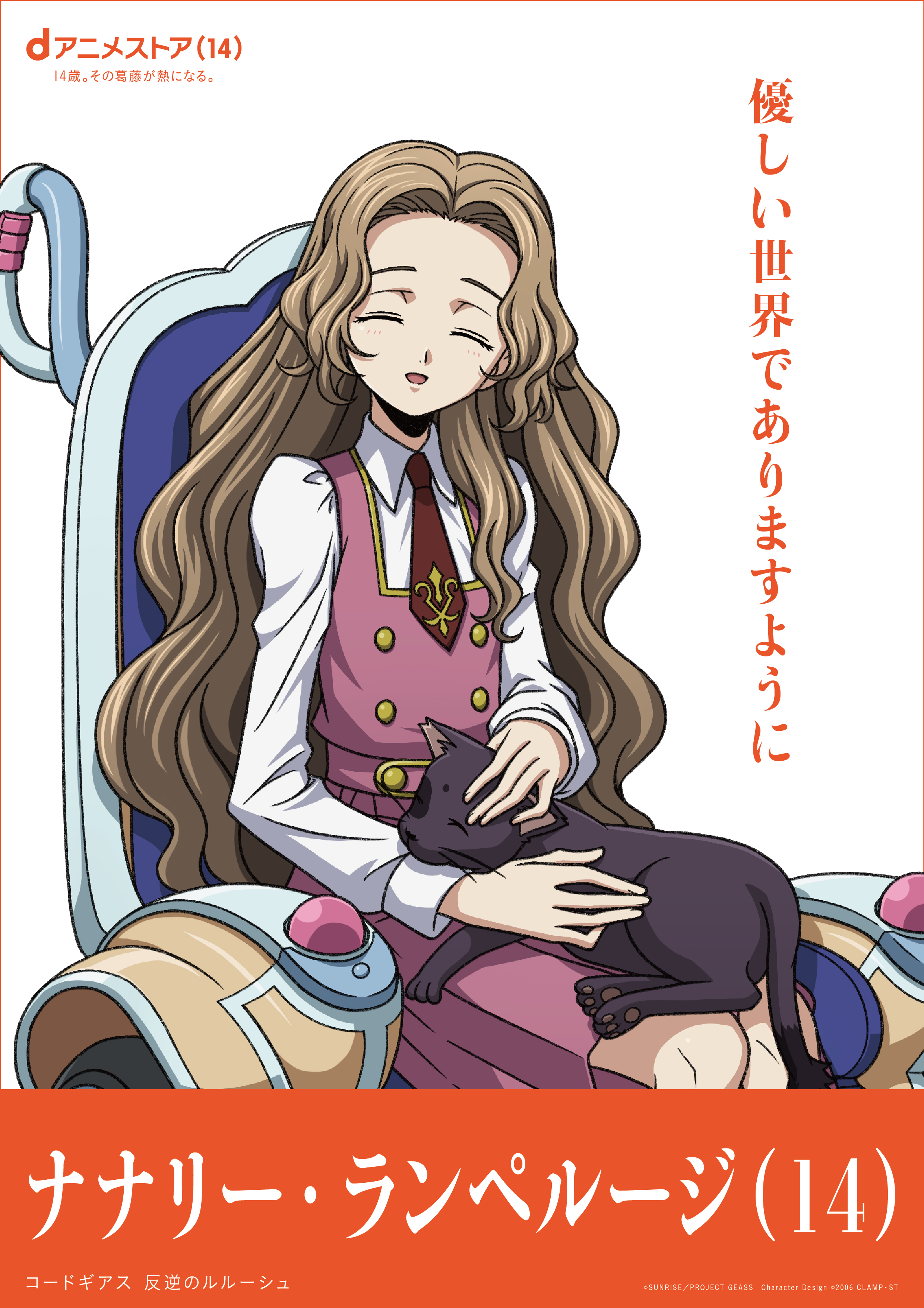 「鹿目まどか」「インセクター羽蛾」といった“14歳”のアニメキャラが集結する駅広告などが登場、dアニメストア14周年記念_010