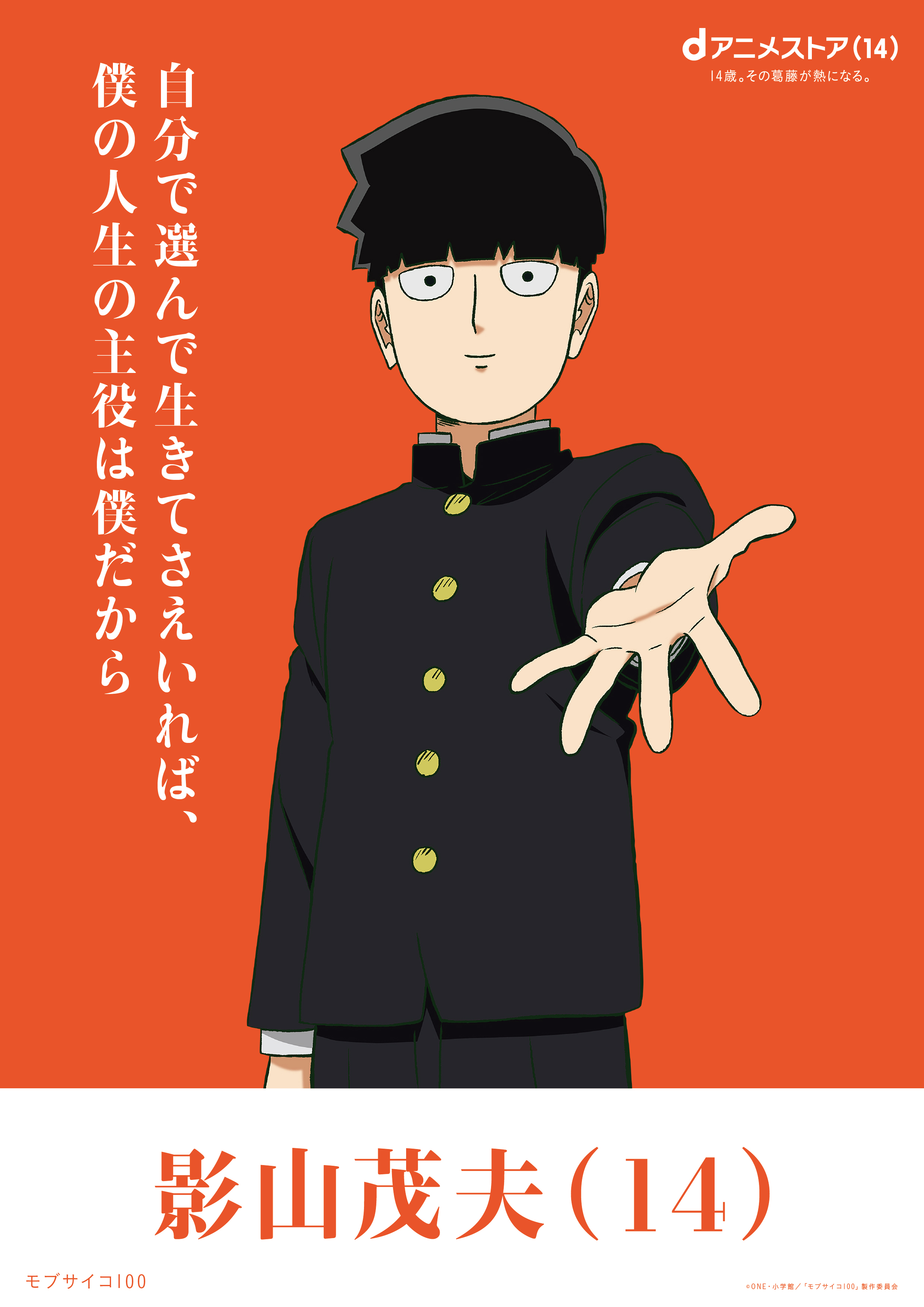 「鹿目まどか」「インセクター羽蛾」といった“14歳”のアニメキャラが集結する駅広告などが登場、dアニメストア14周年記念_021