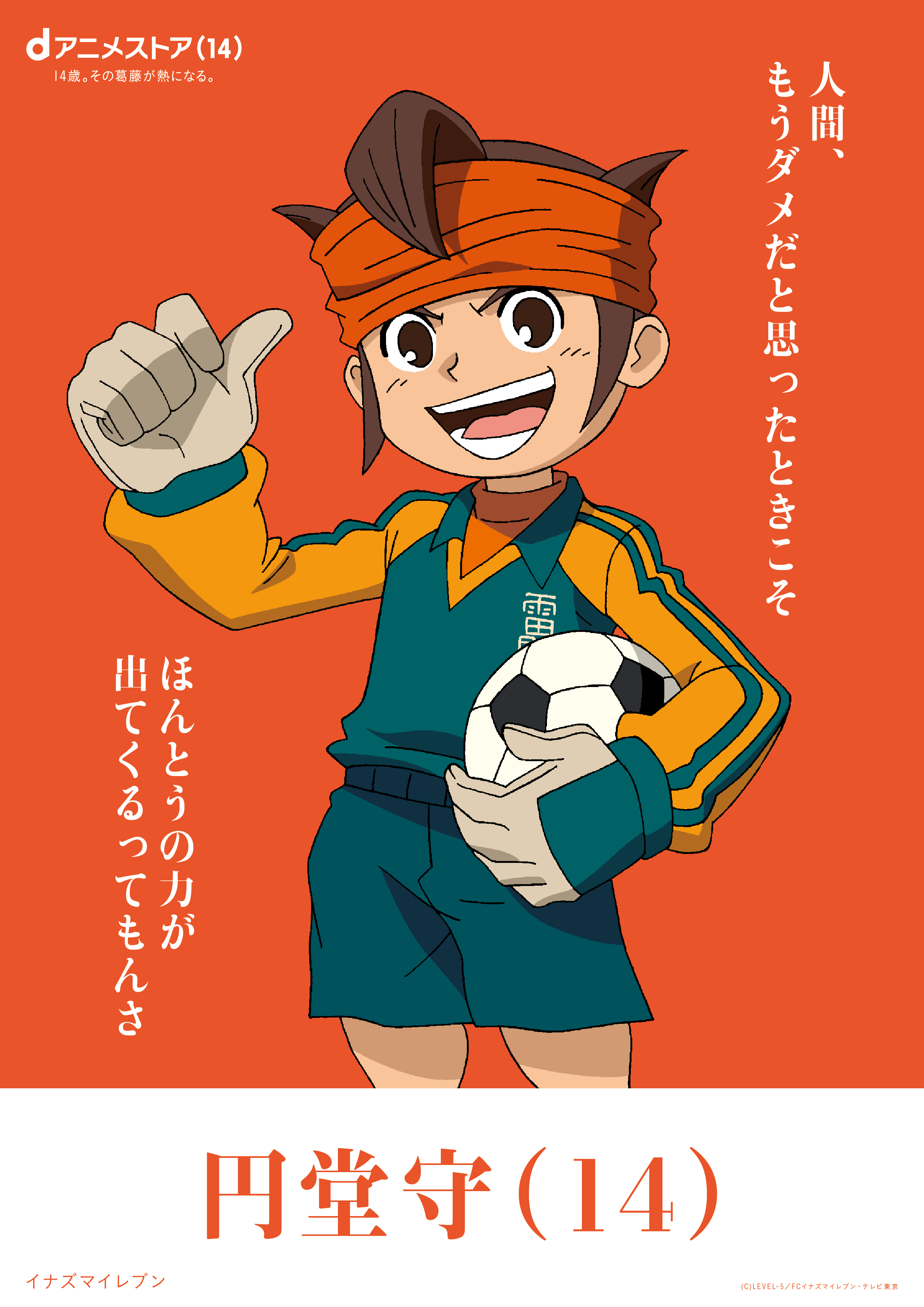 「鹿目まどか」「インセクター羽蛾」といった“14歳”のアニメキャラが集結する駅広告などが登場、dアニメストア14周年記念_005
