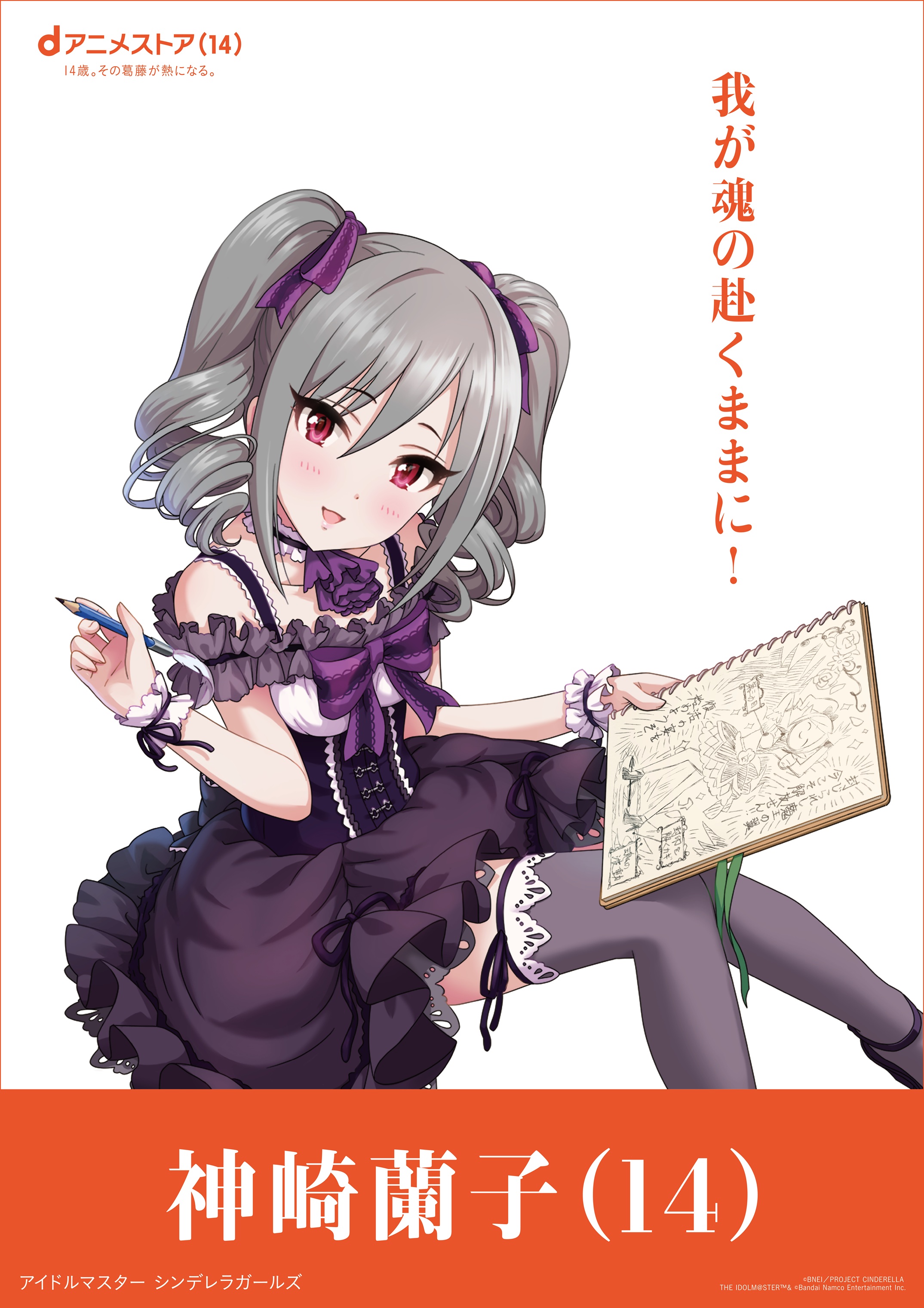 「鹿目まどか」「インセクター羽蛾」といった“14歳”のアニメキャラが集結する駅広告などが登場、dアニメストア14周年記念_004