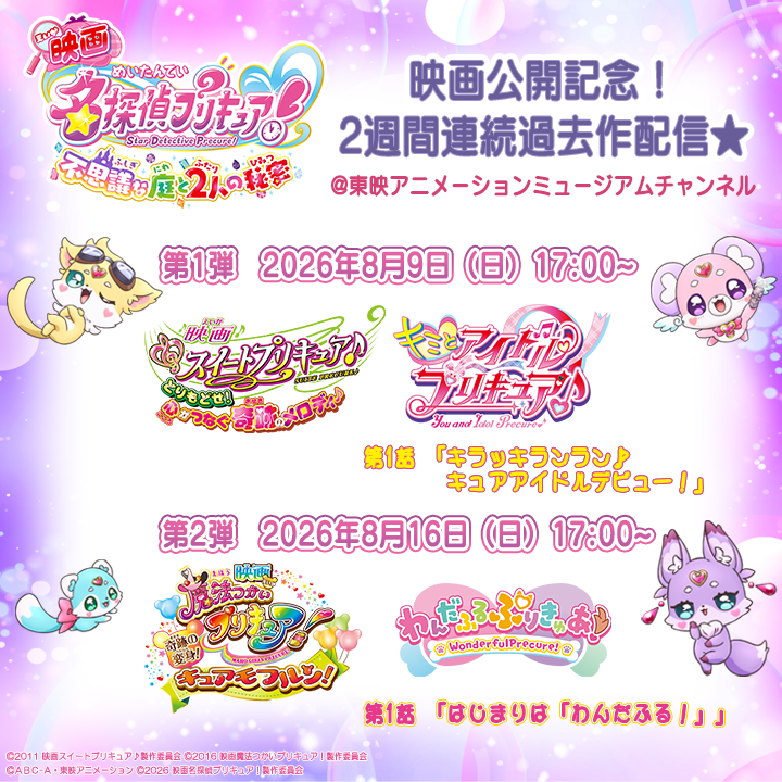 『映画名探偵プリキュア！』鬼頭明里さん、島﨑信長さん、内山昂輝さんがゲスト声優として出演決定_005