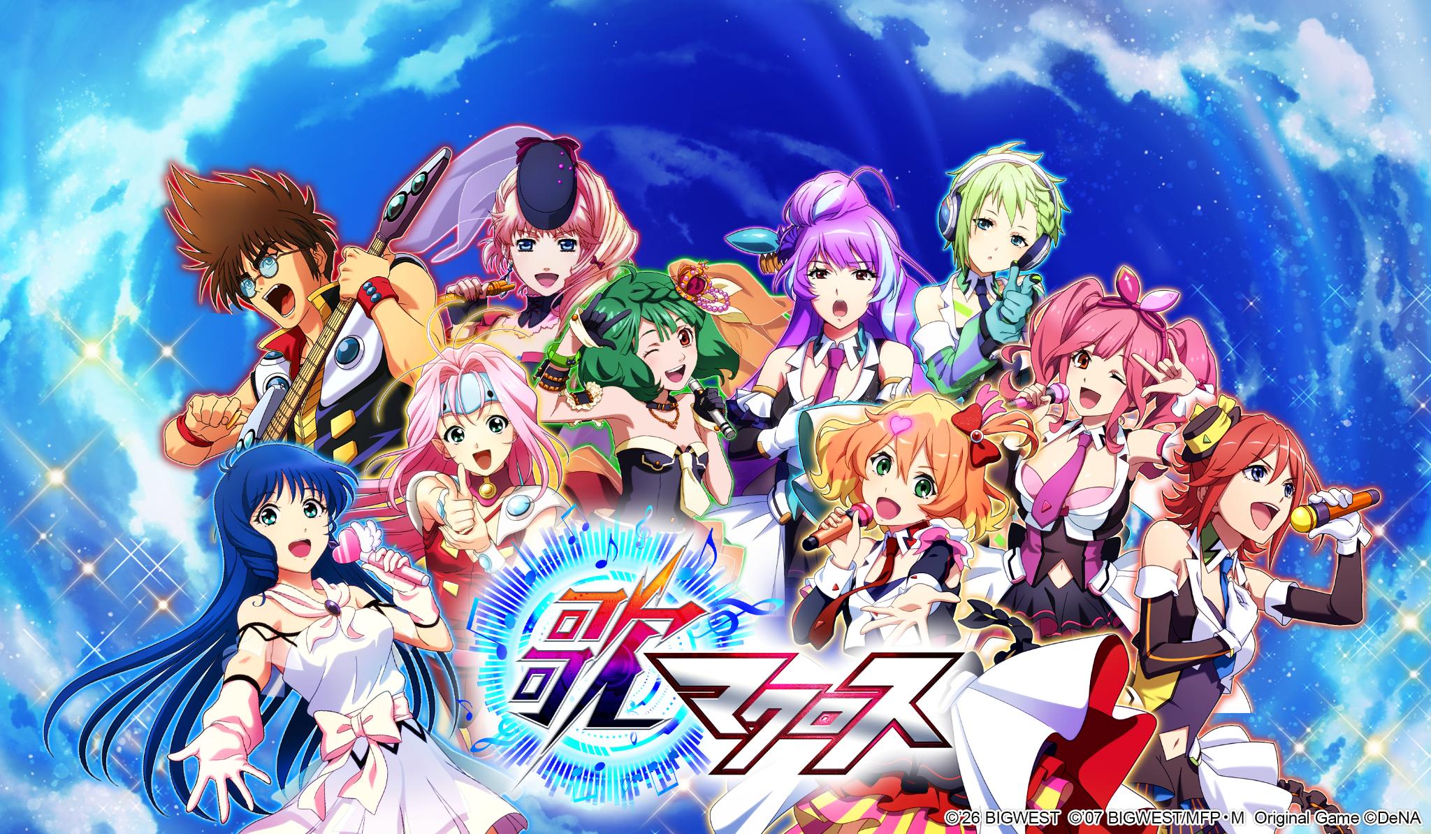 『歌マクロス スマホDeカルチャー』復活プロジェクトインタビュー:元スクエニ広野啓氏に、経緯と『マクロス』愛を聞いてみた_003