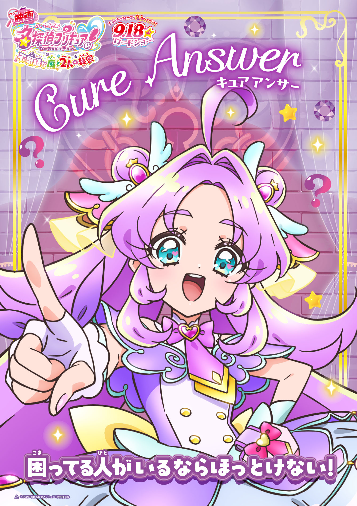 『映画名探偵プリキュア！』キャラクタービジュアル全10種が解禁、最新予告映像も新たに到着_003