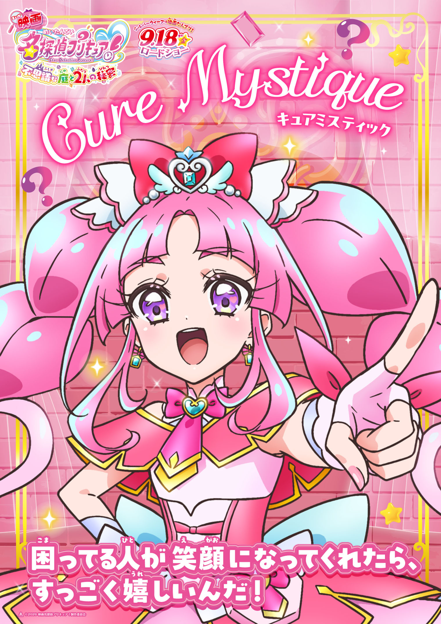 『映画名探偵プリキュア！』キャラクタービジュアル全10種が解禁、最新予告映像も新たに到着_004