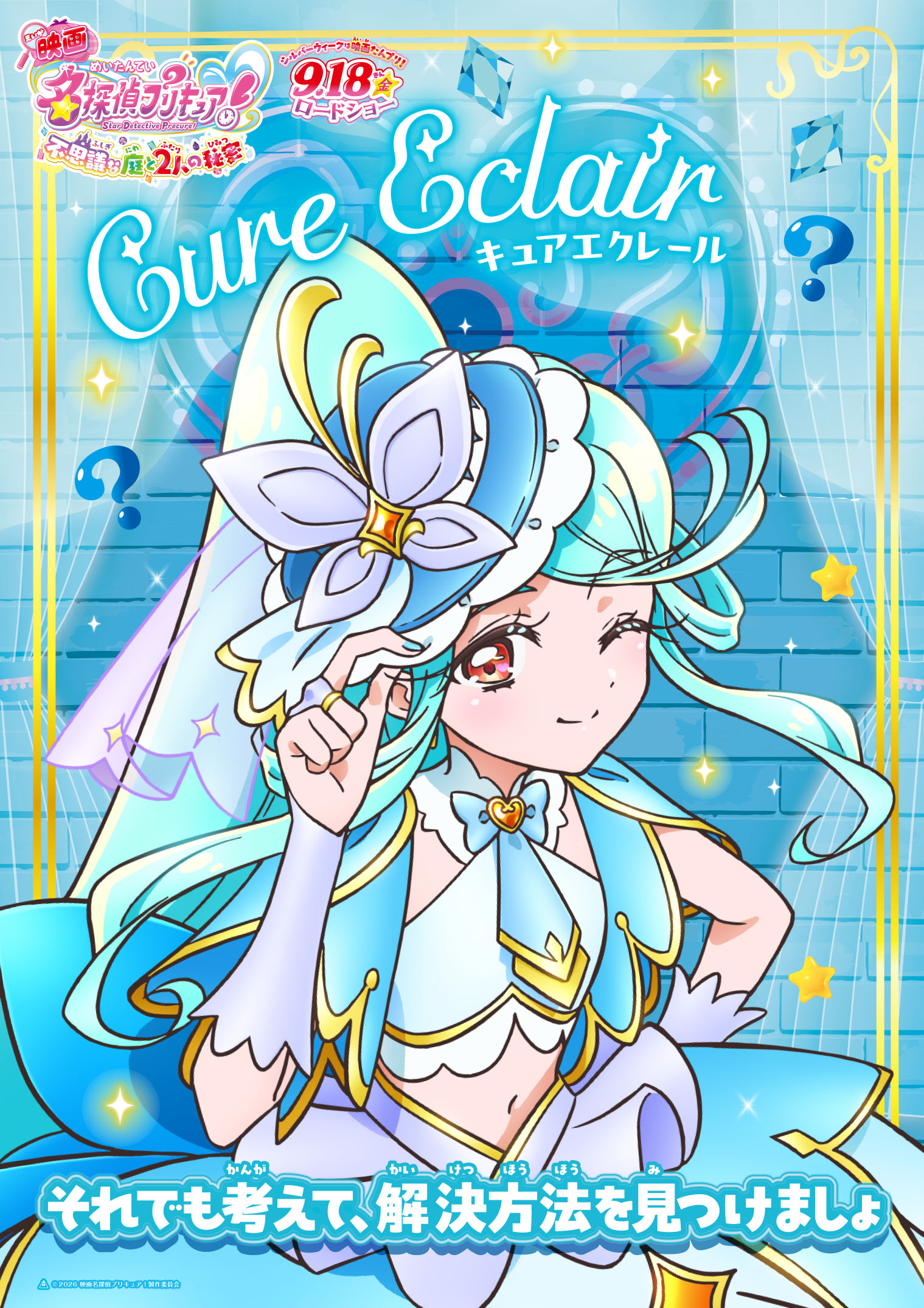 『映画名探偵プリキュア！』キャラクタービジュアル全10種が解禁、最新予告映像も新たに到着_005