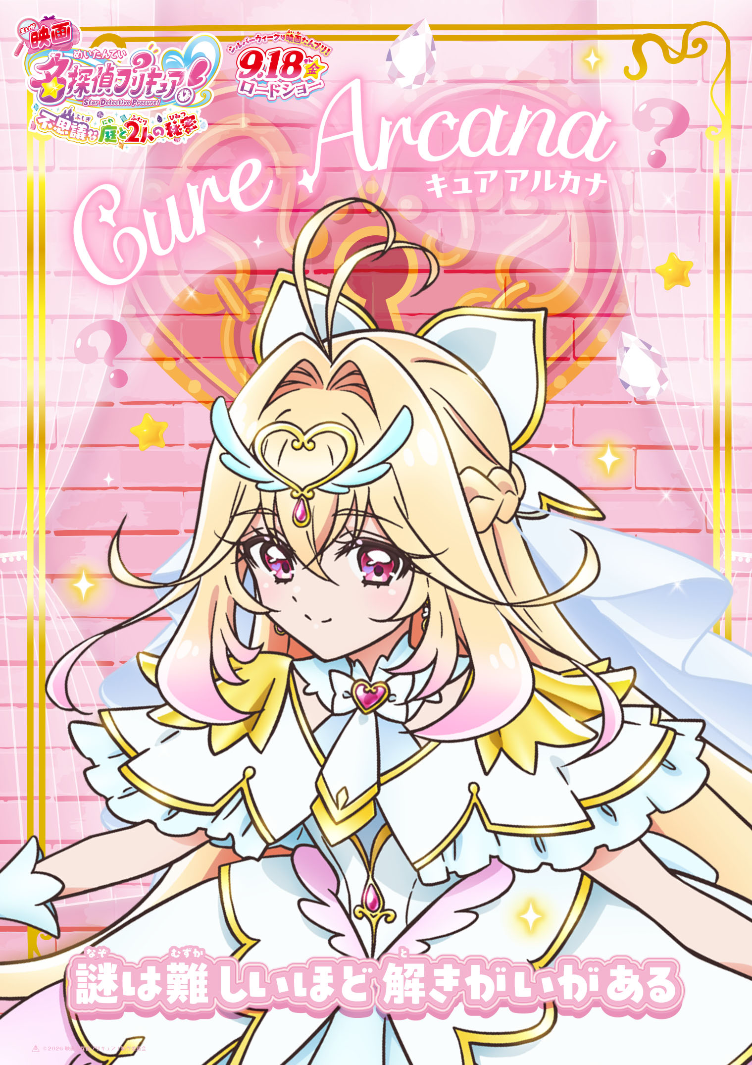 『映画名探偵プリキュア！』キャラクタービジュアル全10種が解禁、最新予告映像も新たに到着_007