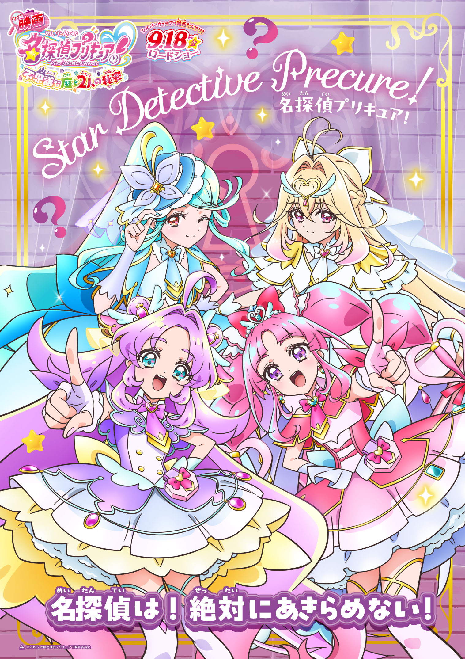 『映画名探偵プリキュア！』キャラクタービジュアル全10種が解禁、最新予告映像も新たに到着_008