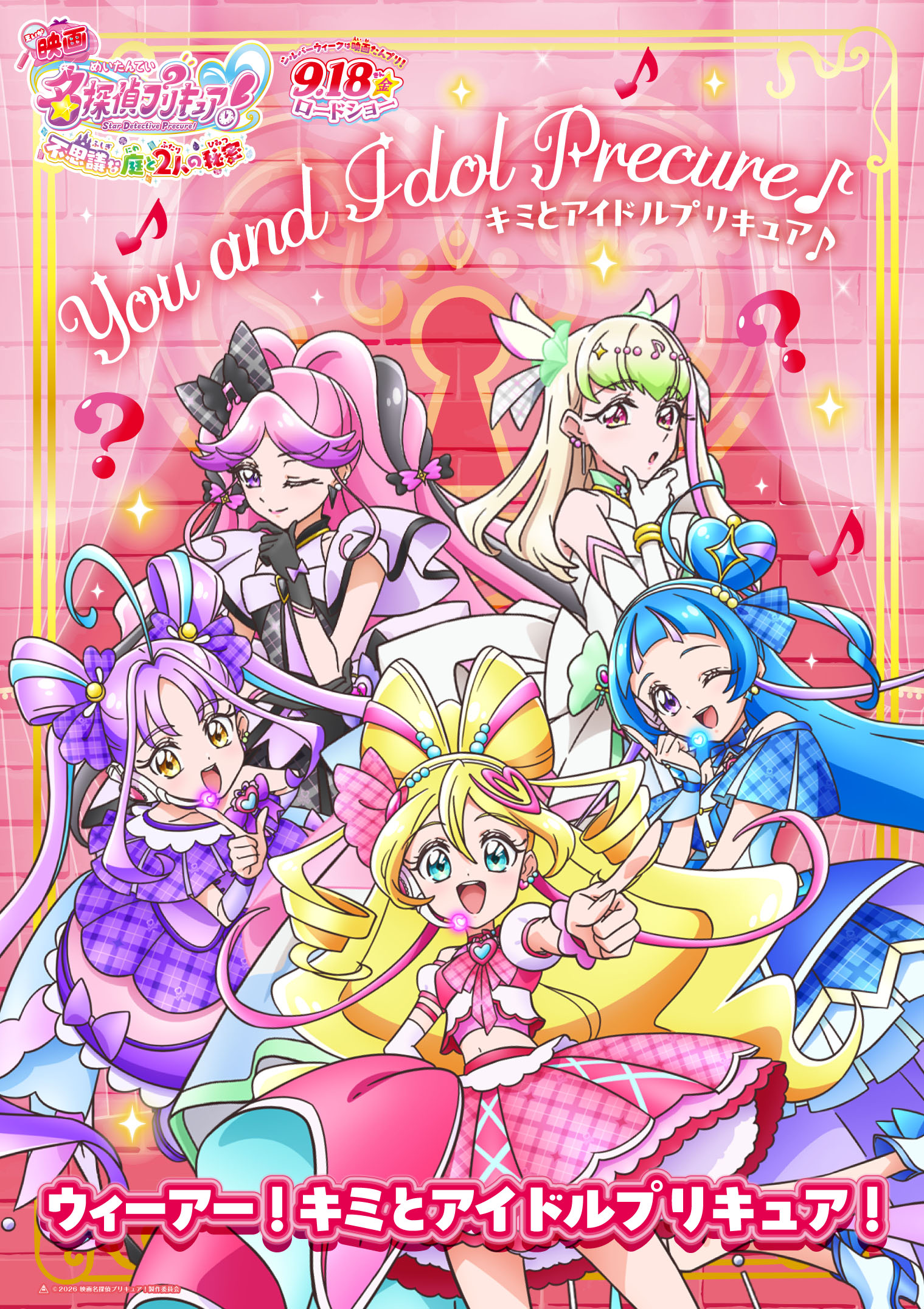 『映画名探偵プリキュア！』キャラクタービジュアル全10種が解禁、最新予告映像も新たに到着_009