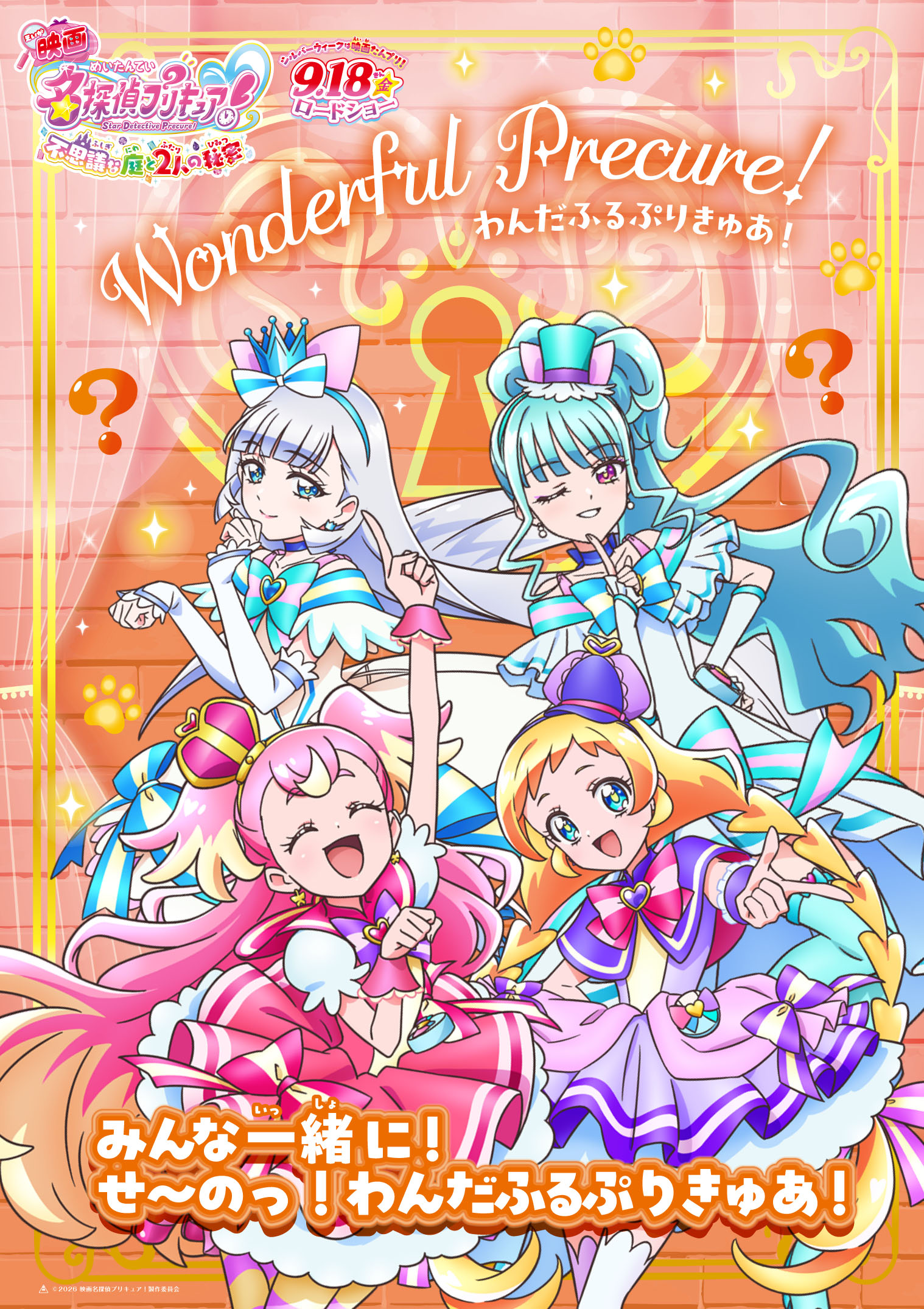 『映画名探偵プリキュア！』キャラクタービジュアル全10種が解禁、最新予告映像も新たに到着_010