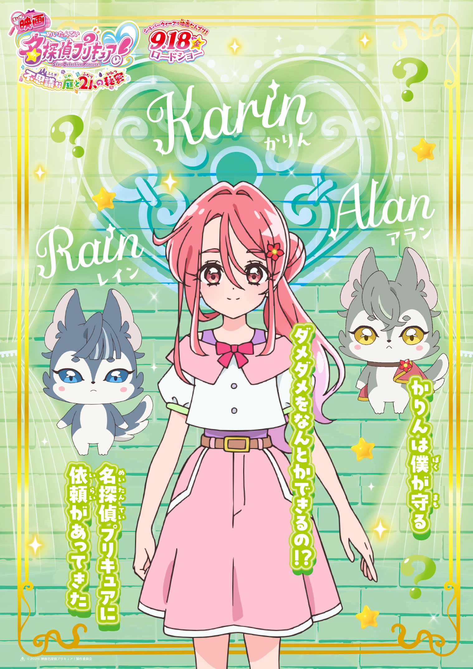 『映画名探偵プリキュア！』キャラクタービジュアル全10種が解禁、最新予告映像も新たに到着_011