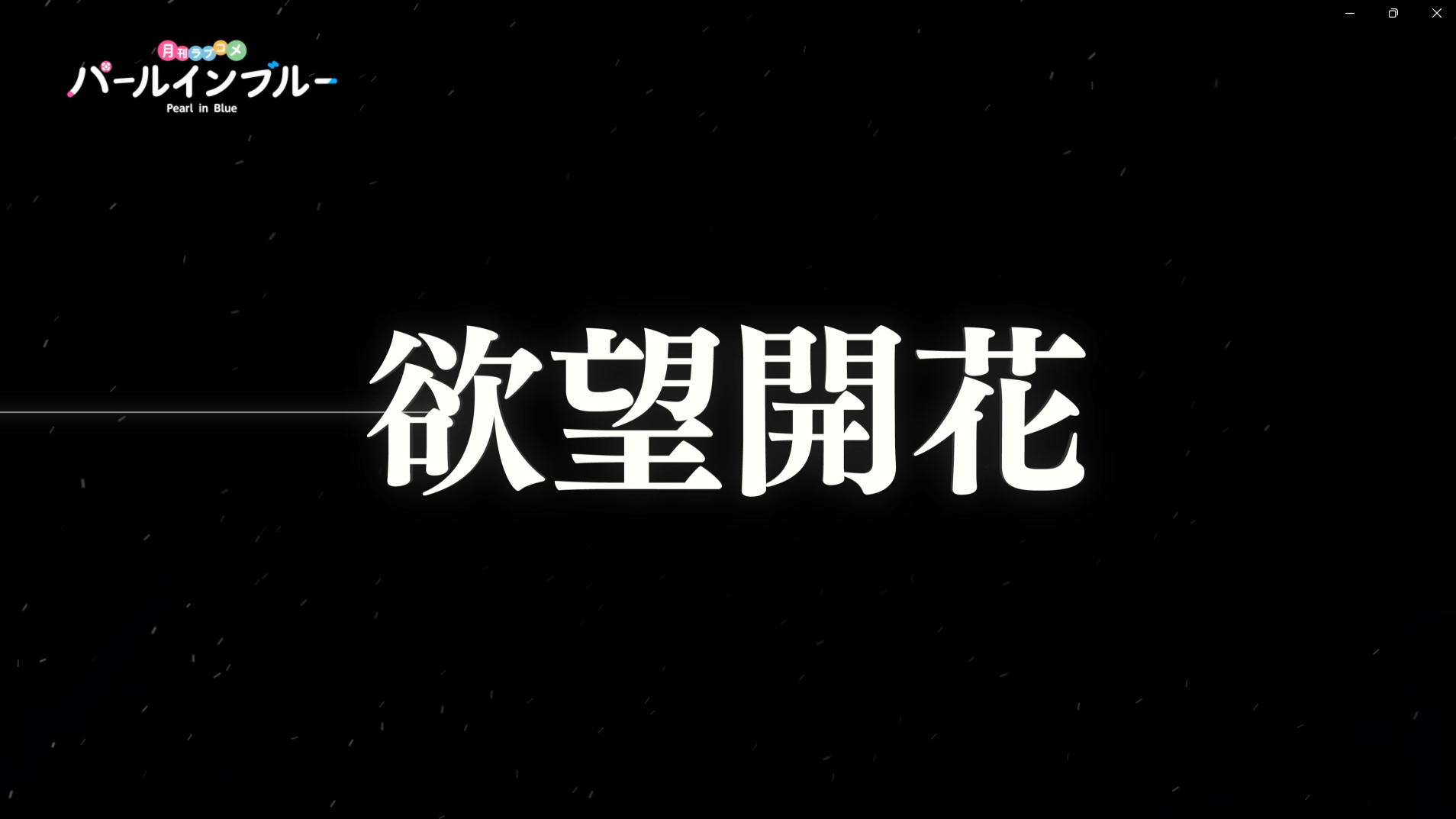 『パールインブルー』レビュー・感想・評価:欲望てんこ盛りハーレムラブコメRPG。美少女キャラの足裏から剣が生えます_013