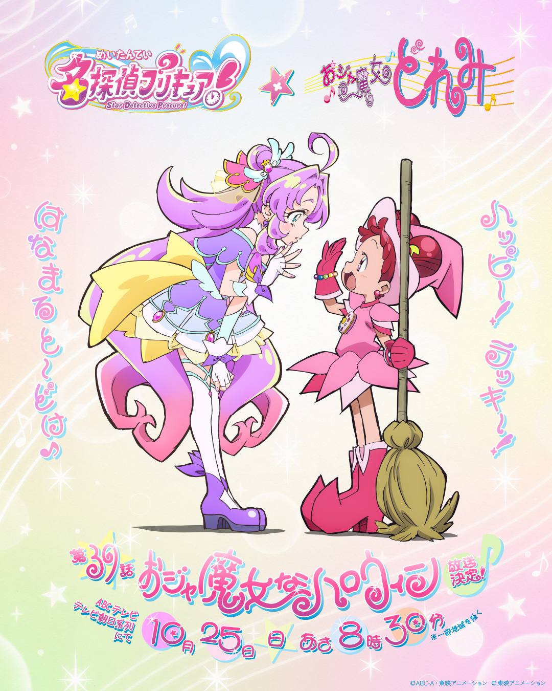 『名探偵プリキュア!』と『おジャ魔女どれみ』のコラボが決定_006