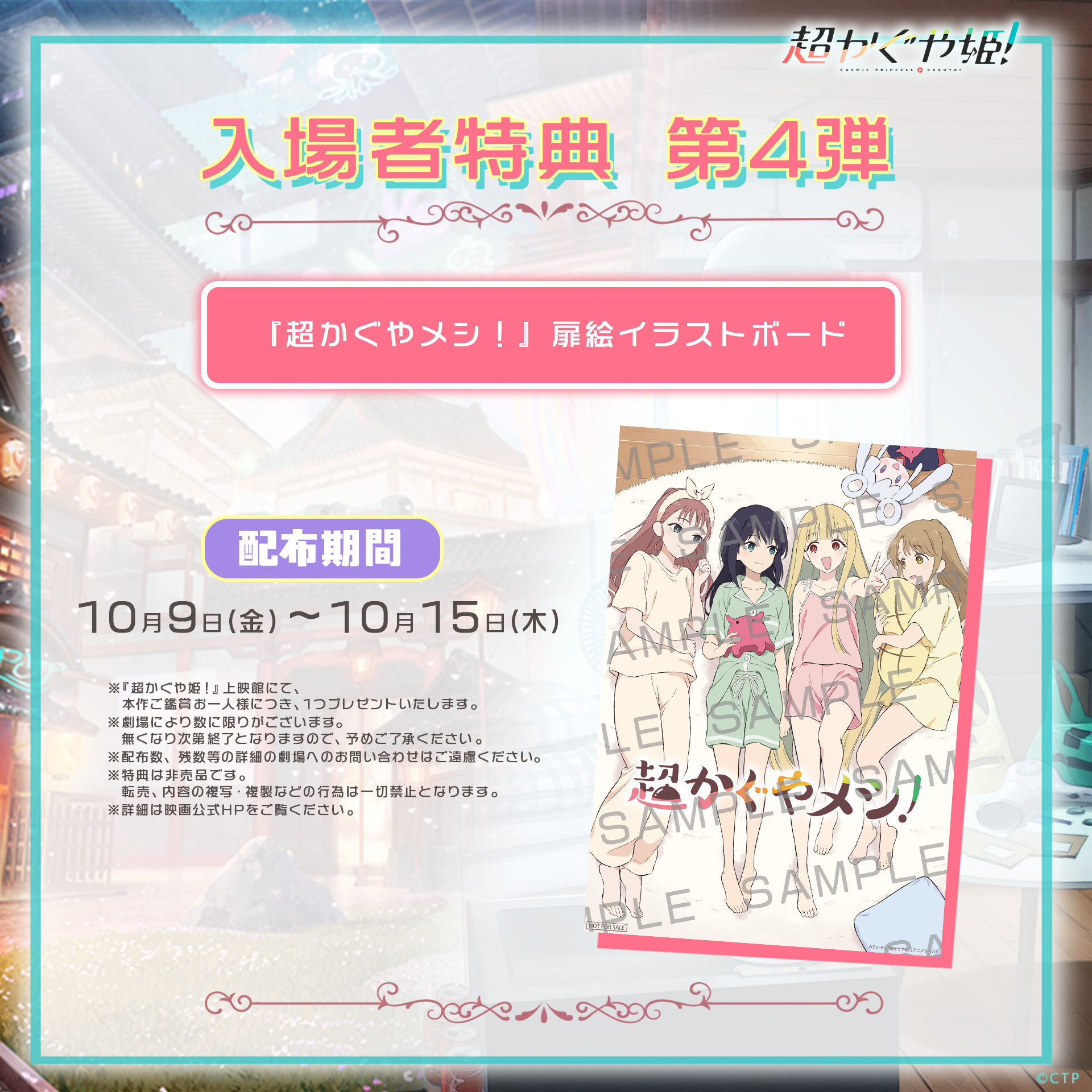 『超かぐや姫！』芦花&真実との“お泊まり会”が新たな入場者特典に_003