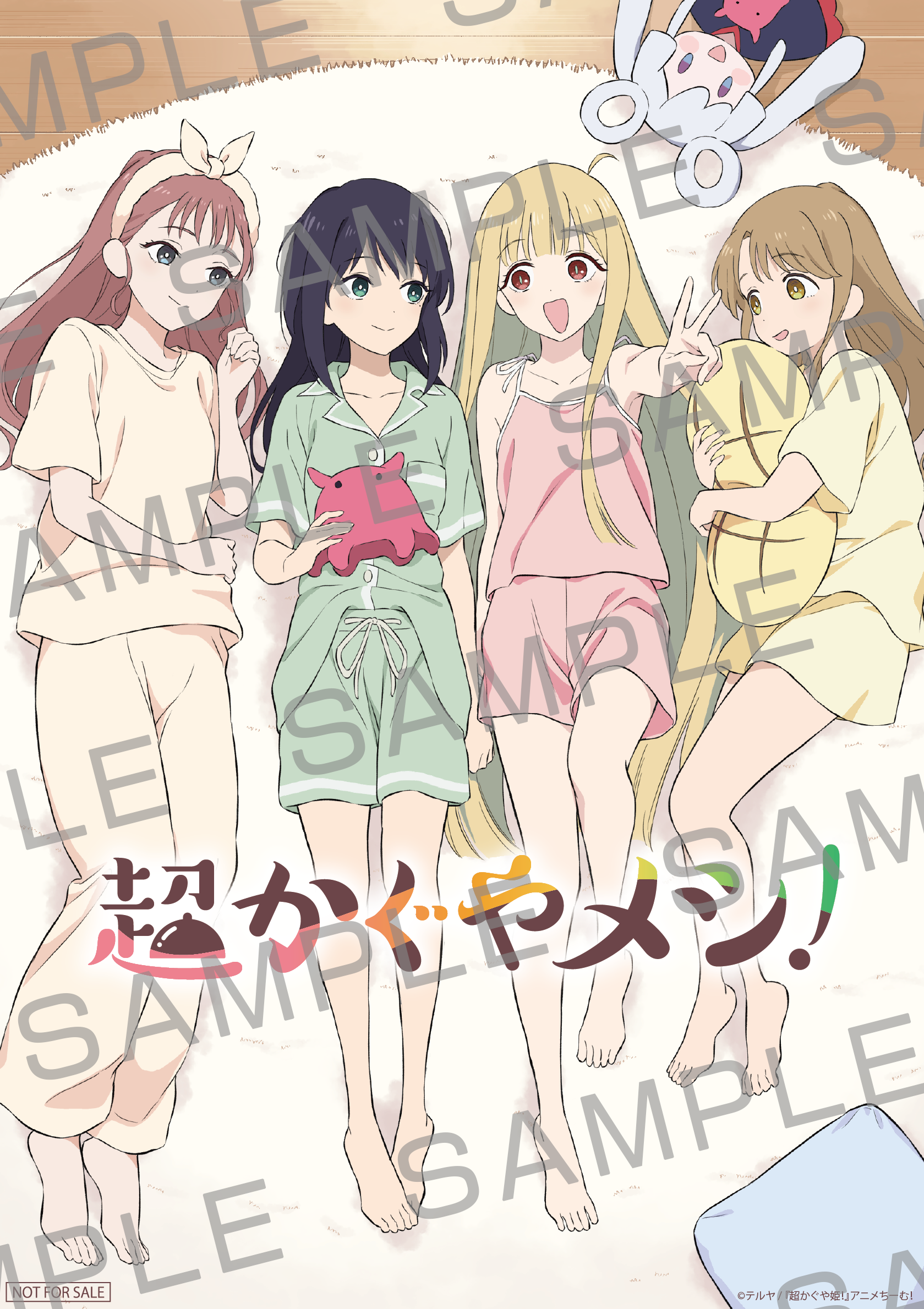『超かぐや姫！』芦花&真実との“お泊まり会”が新たな入場者特典に_001