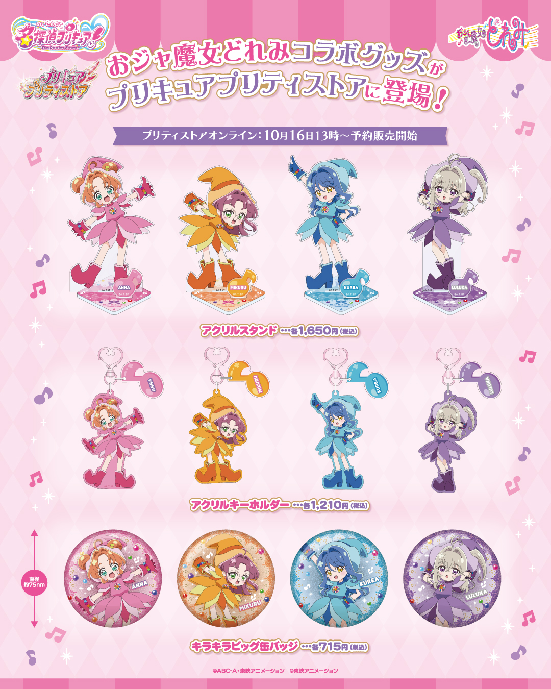 『名探偵プリキュア!』と『おジャ魔女どれみ』のコラボが決定_002