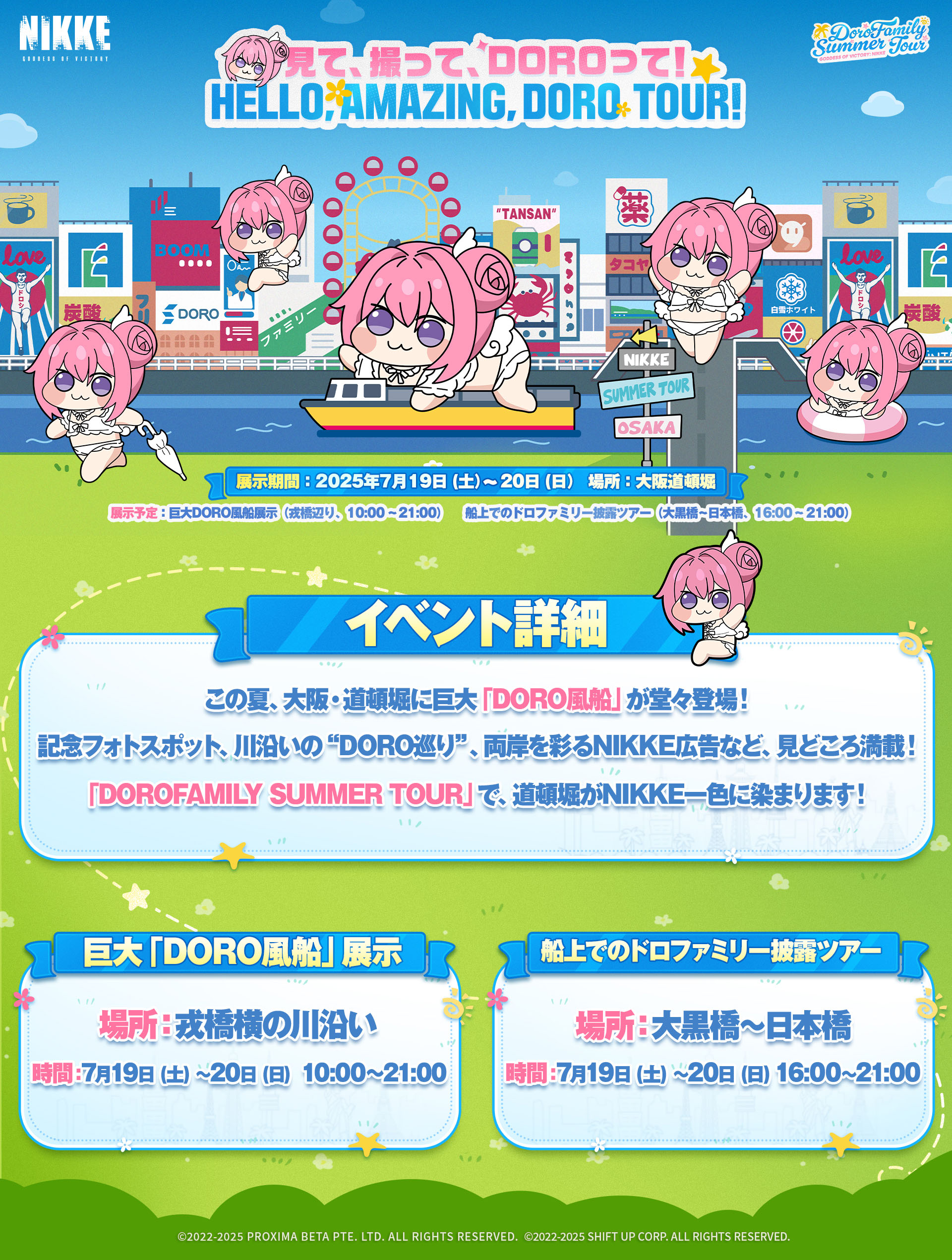 『勝利の女神：NIKKE』マスコットキャラ「DORO」の巨大バルーンが7月19日＆20日に大阪・道頓堀へ出現_005