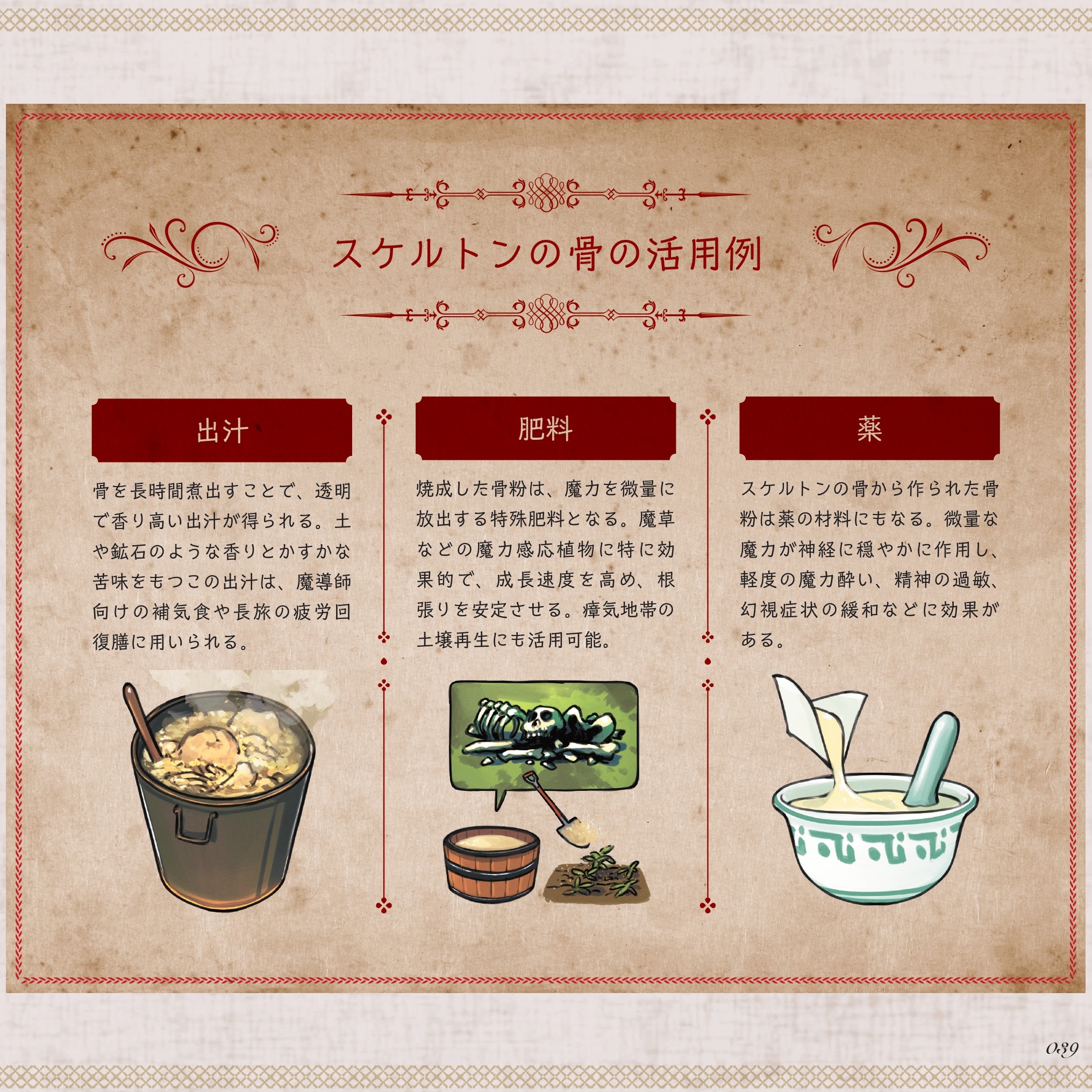 『モンスター解体図鑑』無料公開第2回「スケルトン」_003