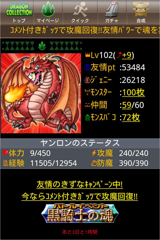 ドラゴンコレクション